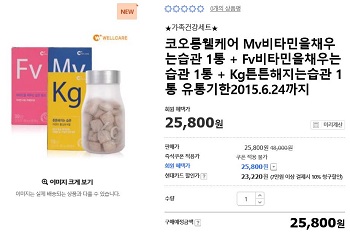 W-store, 건기식 PB상품 '온라인 재고떨이' 판매