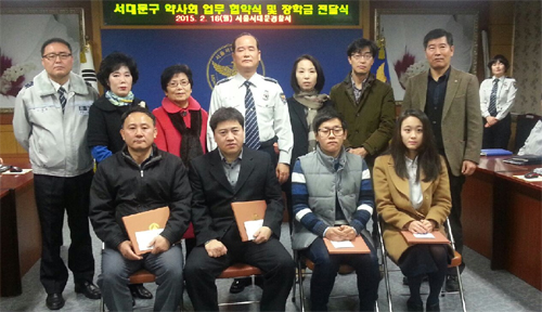 서대문구약, 지역 경찰서 자녀 4명에 장학금 전달