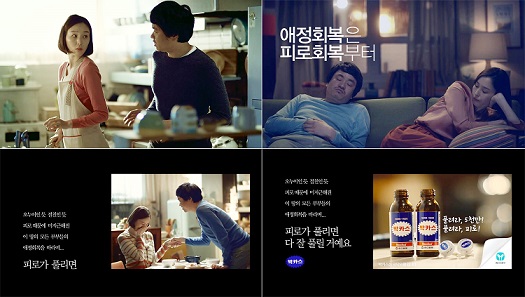 애정회복은 박카스로…새 TV광고 방영