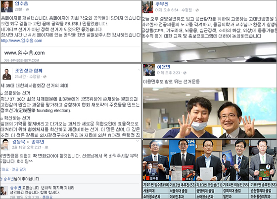 의협회장 후보들, 표심잡기 사활…SNS 홍보 전쟁