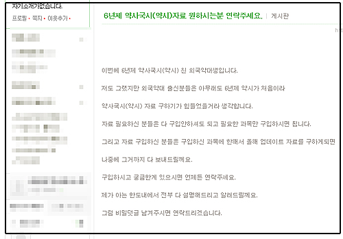 약대생들 "첫 6년제 약사국시 족보 사고 팝니다"
