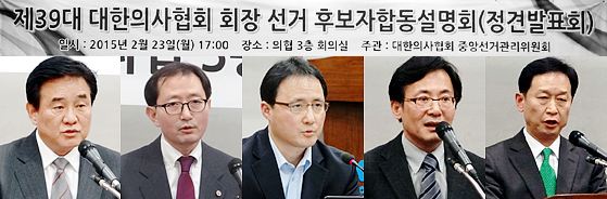 의협회장 후보 5인방, 분업 재평가 해법은 '제각각'