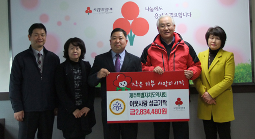 제주도약, 이웃돕기 '사랑의 열매' 모금액 전달