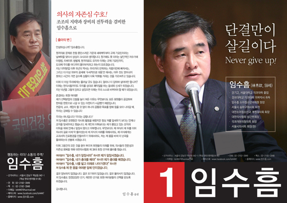 "난, 이런 사람"…의협선거 후보 5인의 필승 전략은?