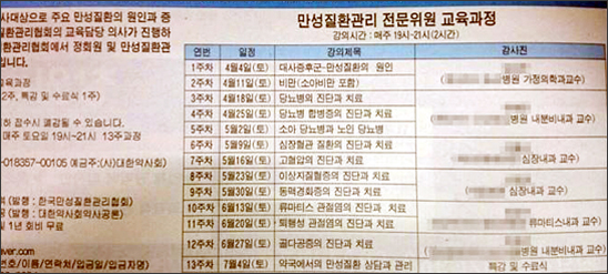 "약사에 만성질환관리 교육하는 의대교수는 나와라"