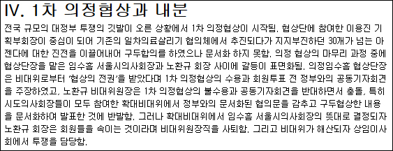 선거중립 선언 노환규 전 회장, 알고보니 '스나이퍼'