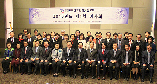 마퇴본부 "마약류 예방·재활전문기관으로 도약"