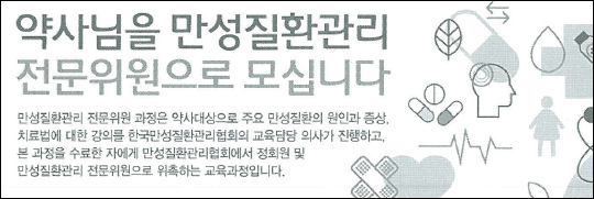 의협 "약사 만성질환 교육 철회 안하면 고발하겠다"