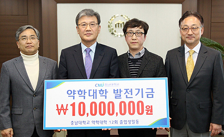 충남약대 12회 졸업생, 모교에 1천만원 기탁