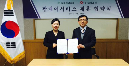 김포시약, 크레소티와 팜페이 서비스 제휴 협약
