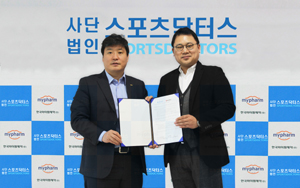 스포츠닥터스, 호산대학교와 협약 체결
