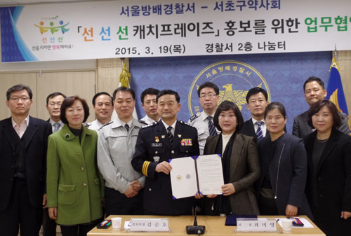 서초구약, 방배경찰서와 협약 맺고 업무협력 다짐
