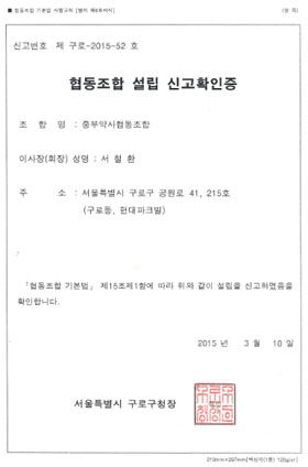 중부약사협동조합 탄생…약사·약업계 인사 참가