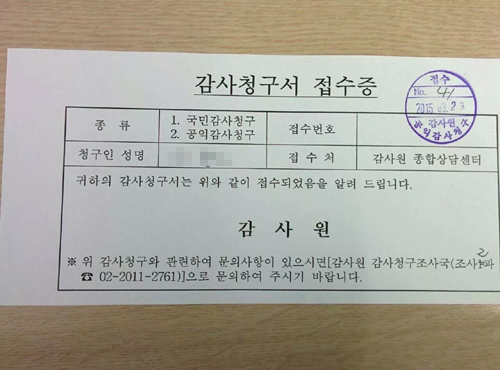 "차기 건정심서 보고하기로 했는데 감사청구라니…"