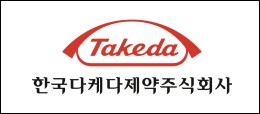 다케다 '베돌리주맙' 희귀의약품 지정