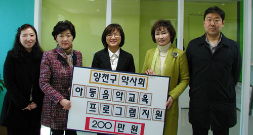 양천구약, 아동정서지원 프로그램에 지원금 전달 