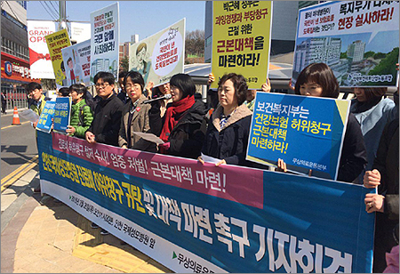 "국제성모, 허위환자 뻥튀기 진료 엄중처벌하라"