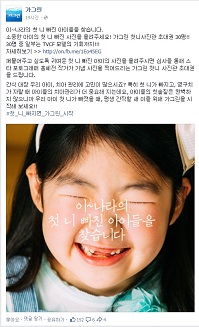 동아제약, 첫니 빠진 어린이 사진 공모