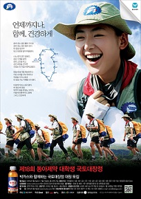 동아제약, 국토대장정 대학생 모집