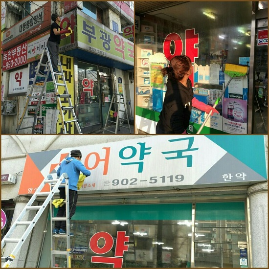 도봉·강북구약, 회원약국 간판 무료 청소
