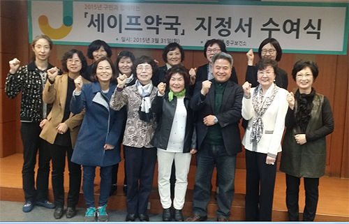서울 중구약, 세이프약국 8곳에 지정서