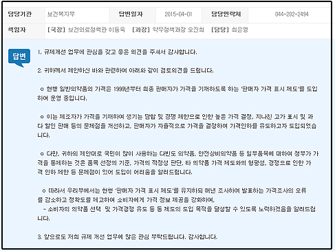 복지부 "일반약 정가제 불가…가격조사 정확도 개선"