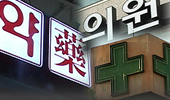 1일 75건 차등수가 폐지되나…의원·약국 복잡한 셈법