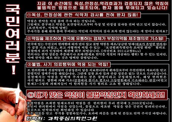 "한의사에 고발당했다는 황의원 원장이 누구야?"