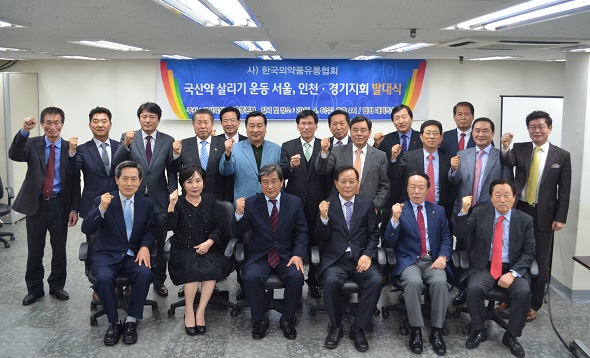 "국산약 살리자" 서울·인천·경기유통협 발대식