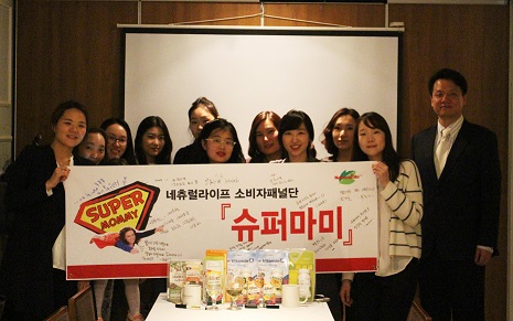 네츄럴라이프, 소비자패널 2기 발대식