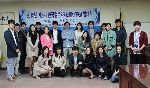 KYPG 5기 출범…젊은약사들의 직능발전 고민