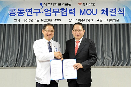 동화, 아주대의료원과 공동연구 MOU