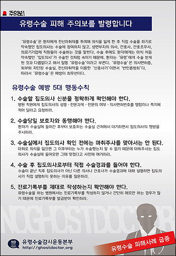 유령수술감시본, 성형 피해사례 10건 법적조치 계획