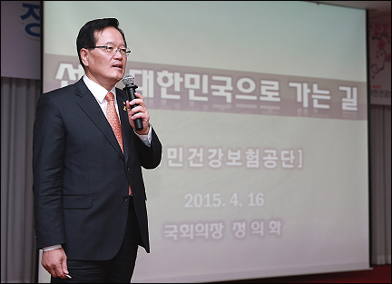 건보공단, 정의화 국회의장 전문가 초청 특강