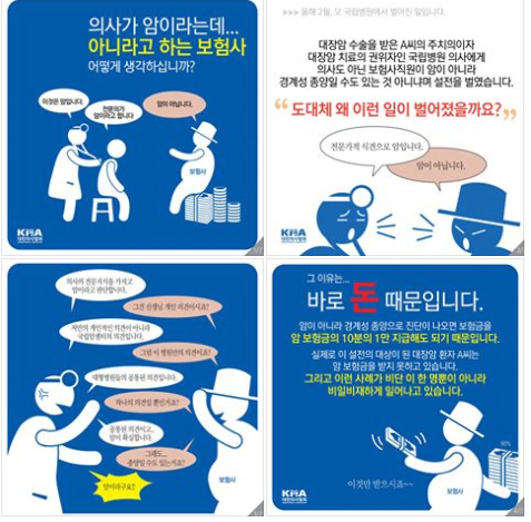 의협, 환자 질환명 정하는 보험사 ?…횡포 공개