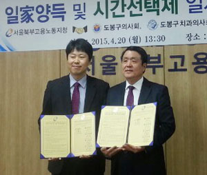 도봉·강북구약, 시간선택제 일자리 활성화 참여