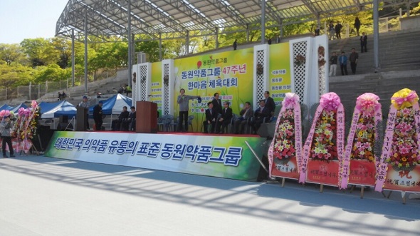 동원약품, 체육으로 단합하며 매출 1조원 다짐