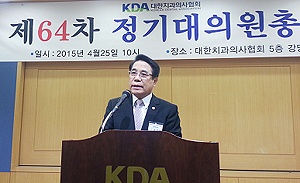 조찬휘 회장, 치협 정기총회서 상생발전 주문