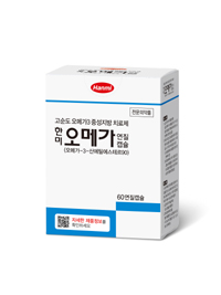 한미, 보험적용 되는 고순도 오메가3 출시
