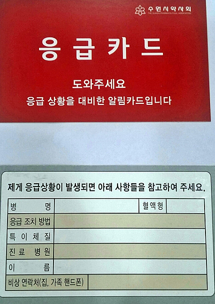 수원지역 약국에 가면 응급카드 받을수 있다는데