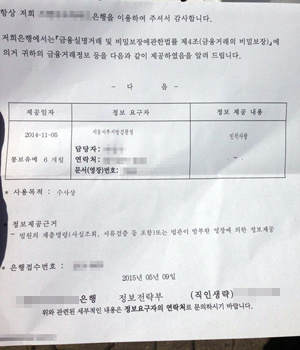 제약사 리베이트 조사에 약국 거래은행 정보 활용  