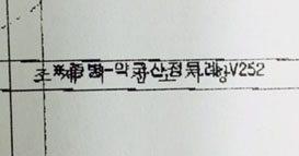 V252코드 처방전 표기 안한 병의원 행정지도 대상 
