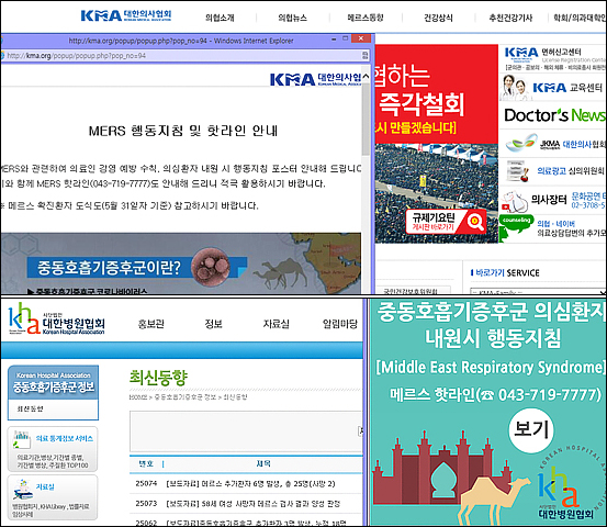 메르스 확산방지…의·병협 역할은?
