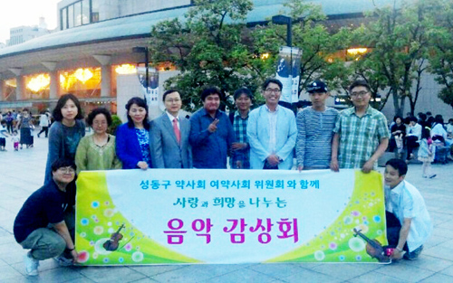 성동구약, 노숙인 초청 음악감상회 열어
