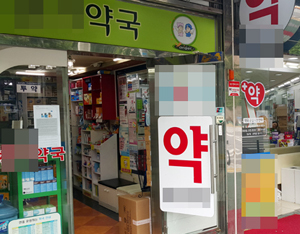 문전약국, 경비축소 등 매출보전 방안 찾기 혈안