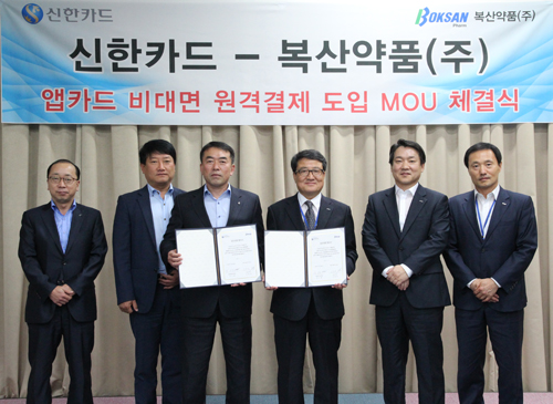 복산-신한, '앱카드' 활용 업무협약 체결