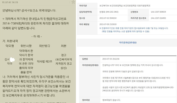 한약사 일반약 판매 행정처분…착오에 의한 해프닝