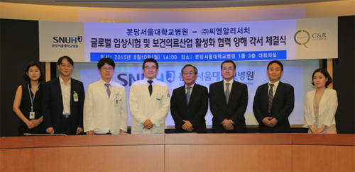 씨엔알-분당서울대, 임상시험 상호협력 MOU