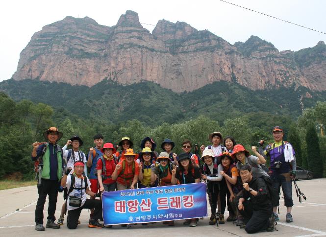전국 약사 트레커, 중국 동태항산 종주