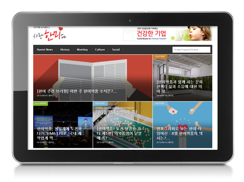 한미약품, 블로그 '사랑한미다' 리뉴얼
